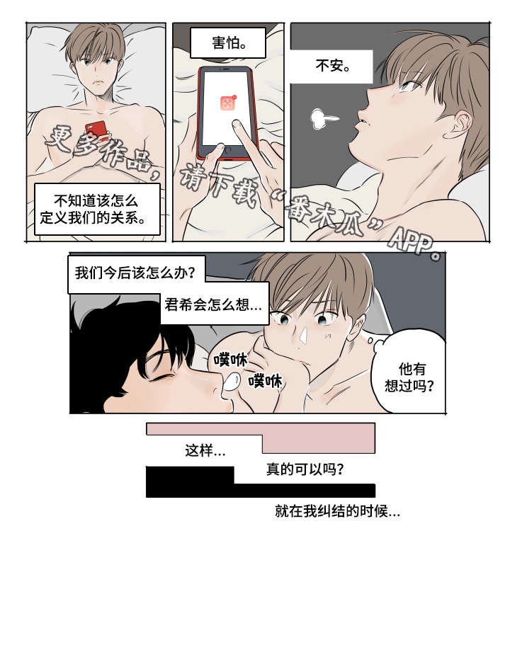 《音波》漫画最新章节第10章：不安免费下拉式在线观看章节第【1】张图片