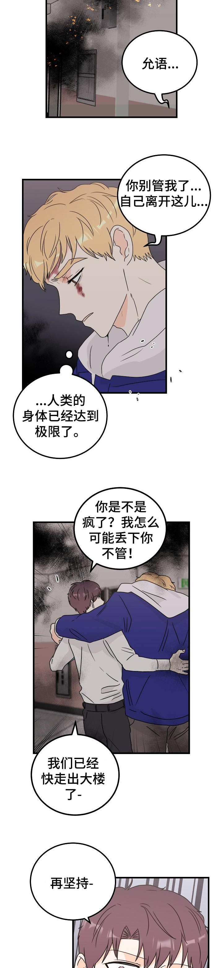 《天堂门票》漫画最新章节第42章：万幸免费下拉式在线观看章节第【4】张图片