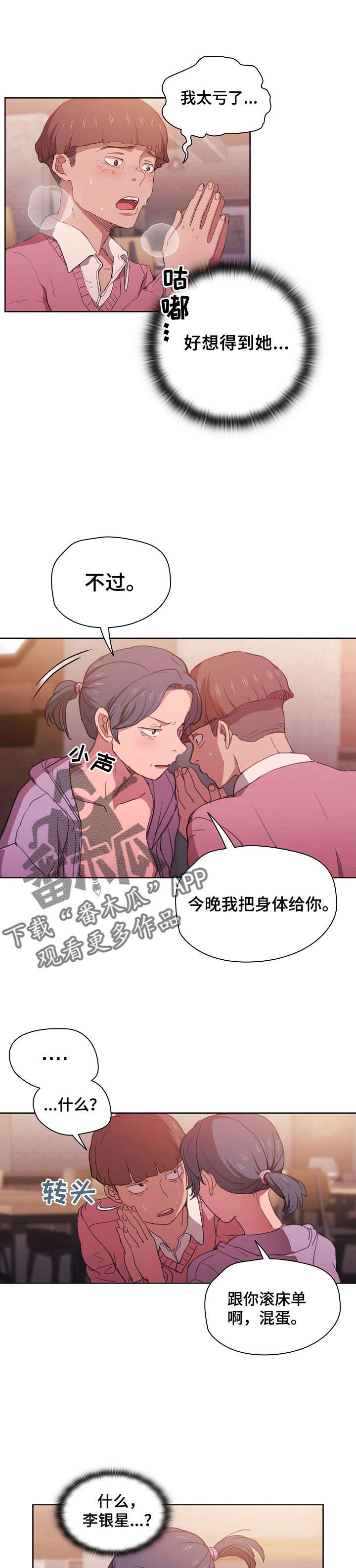 《迷途之旅》漫画最新章节第24章：成交免费下拉式在线观看章节第【3】张图片