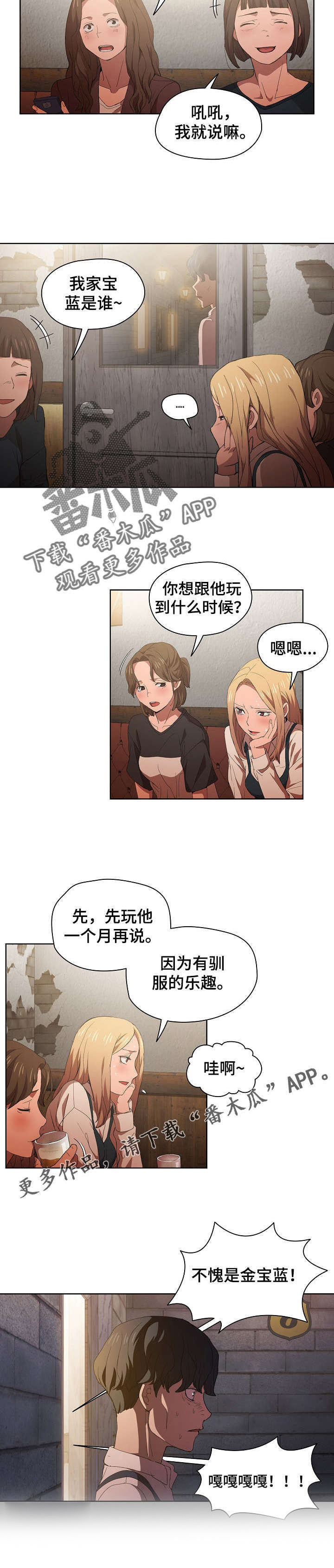 《迷途之旅》漫画最新章节第13章：7号包厢免费下拉式在线观看章节第【1】张图片