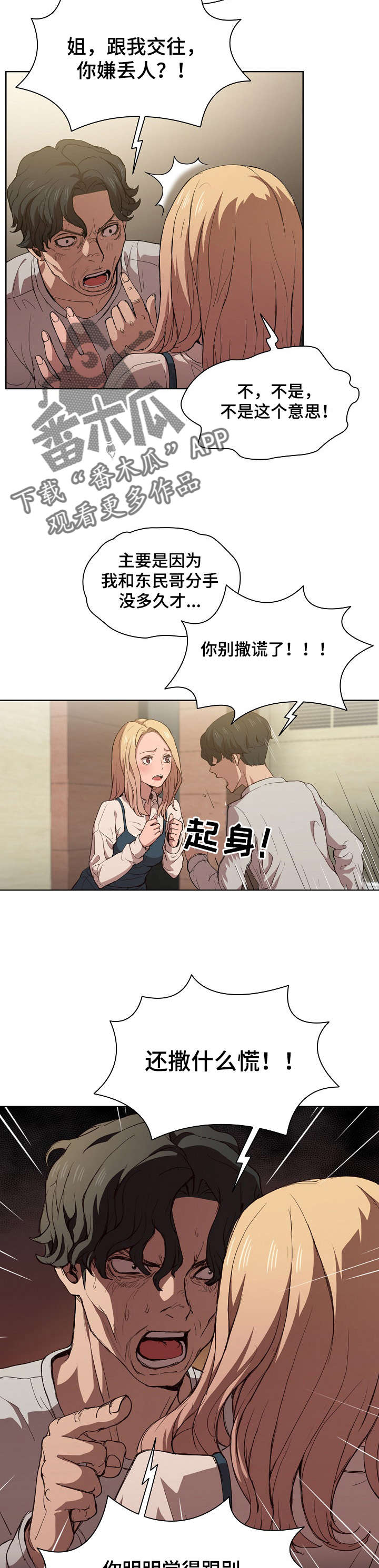 《迷途之旅》漫画最新章节第15章：争吵免费下拉式在线观看章节第【8】张图片