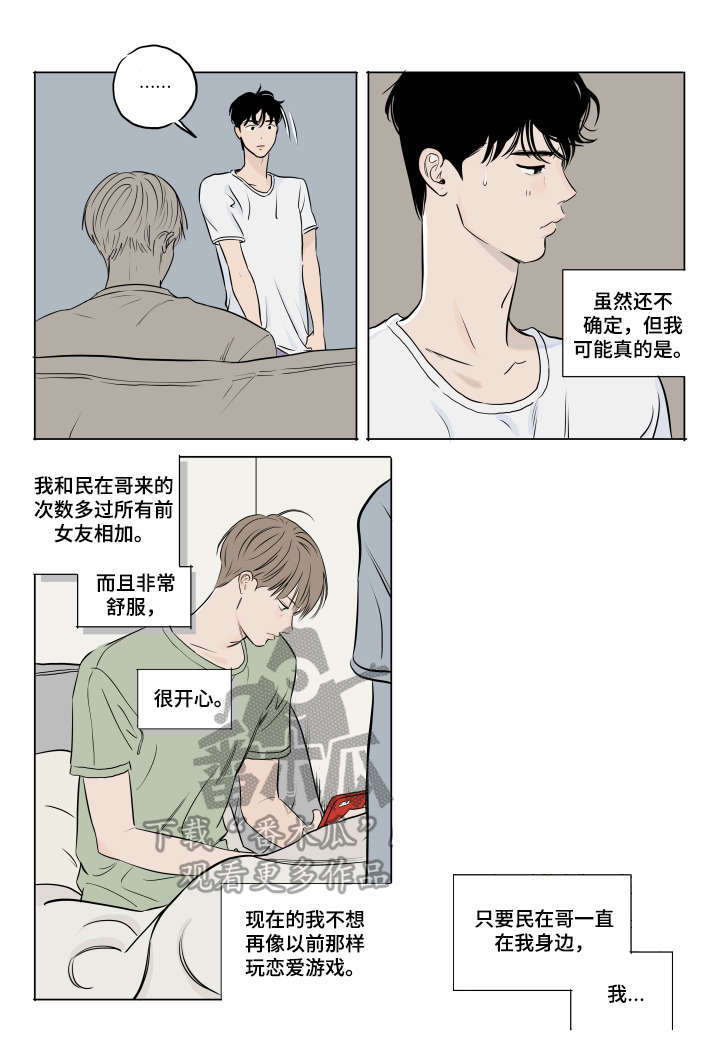 《音波》漫画最新章节第11章：闹别扭免费下拉式在线观看章节第【7】张图片