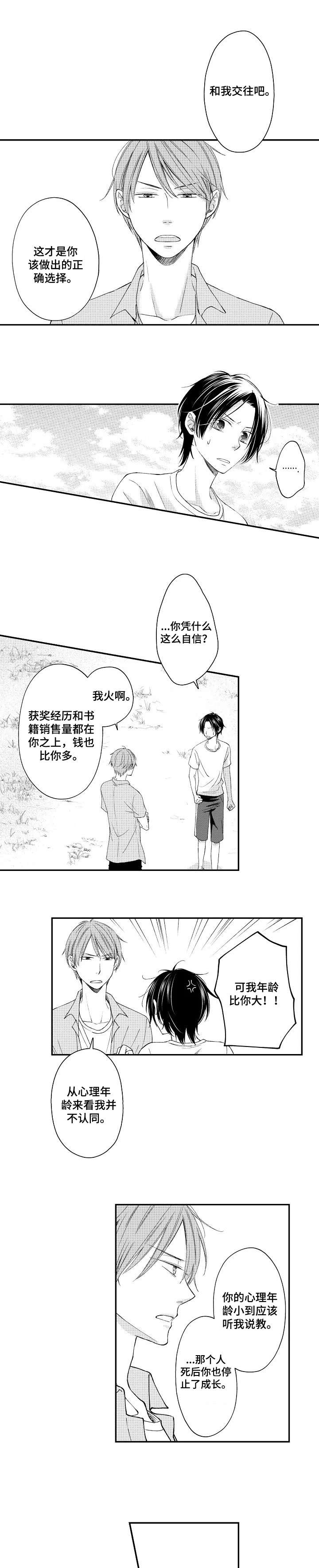 《停滞的你》漫画最新章节第11章：说教免费下拉式在线观看章节第【4】张图片