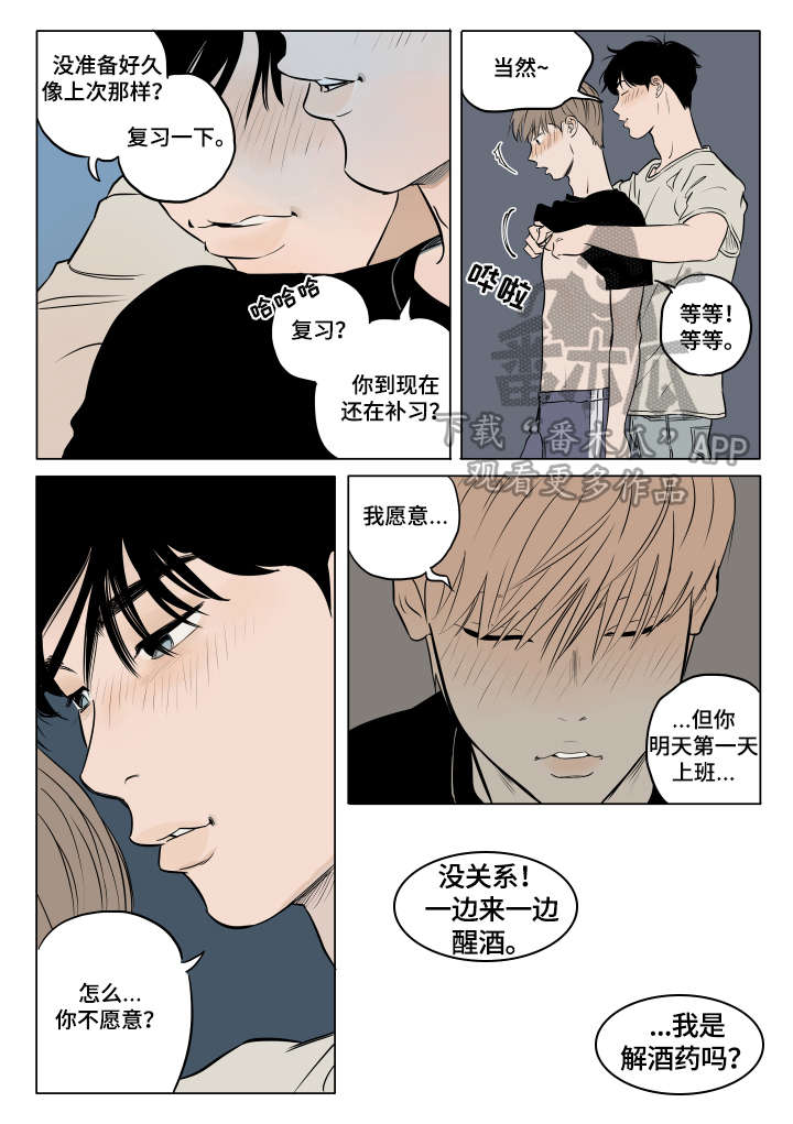 《音波》漫画最新章节第18章：祝愿免费下拉式在线观看章节第【4】张图片