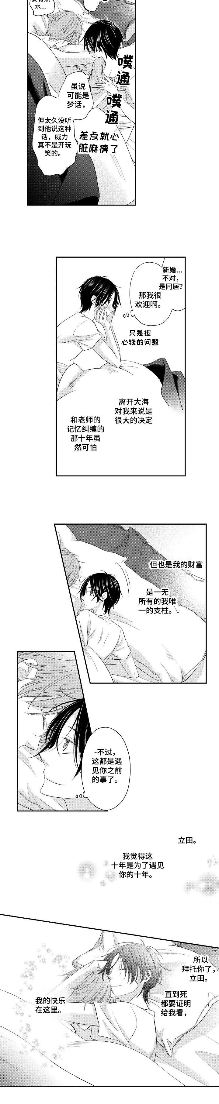 《停滞的你》漫画最新章节第18章：甜蜜的家（完结）免费下拉式在线观看章节第【1】张图片