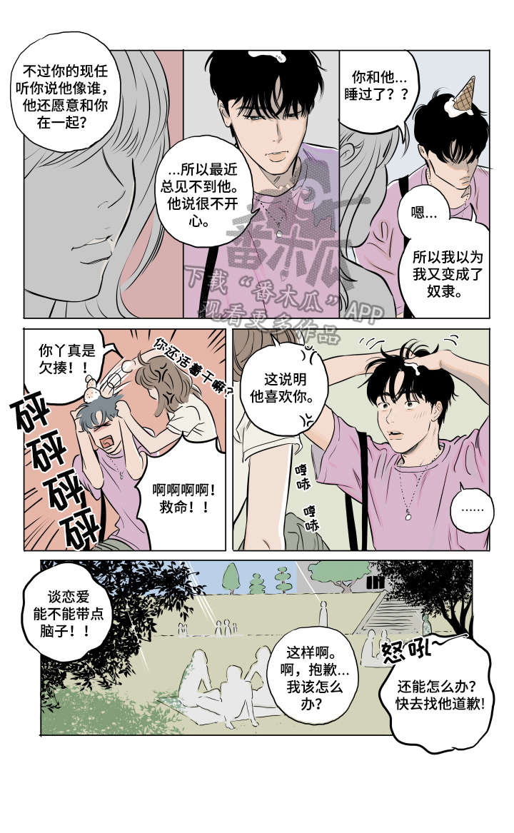 《音波》漫画最新章节第14章：碰见免费下拉式在线观看章节第【4】张图片