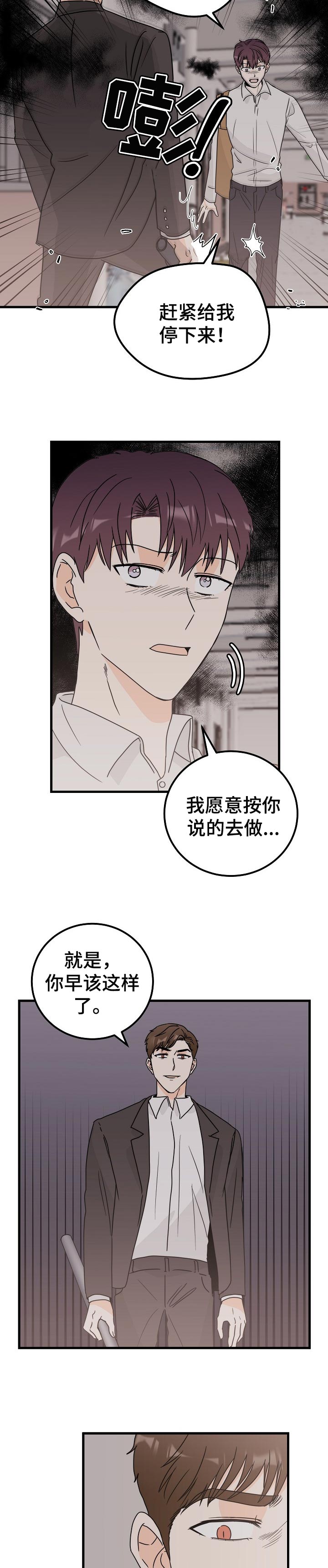 《天堂门票》漫画最新章节第41章：再也不会被你骗了免费下拉式在线观看章节第【3】张图片