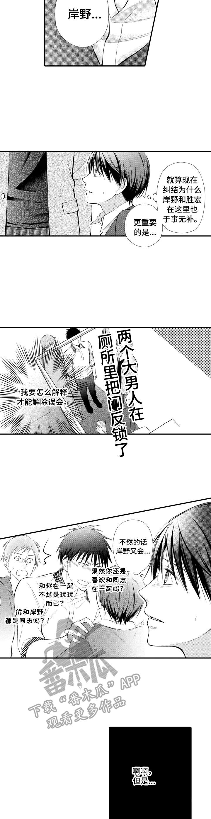 《能听到你的声音》漫画最新章节第20章：出事了免费下拉式在线观看章节第【7】张图片