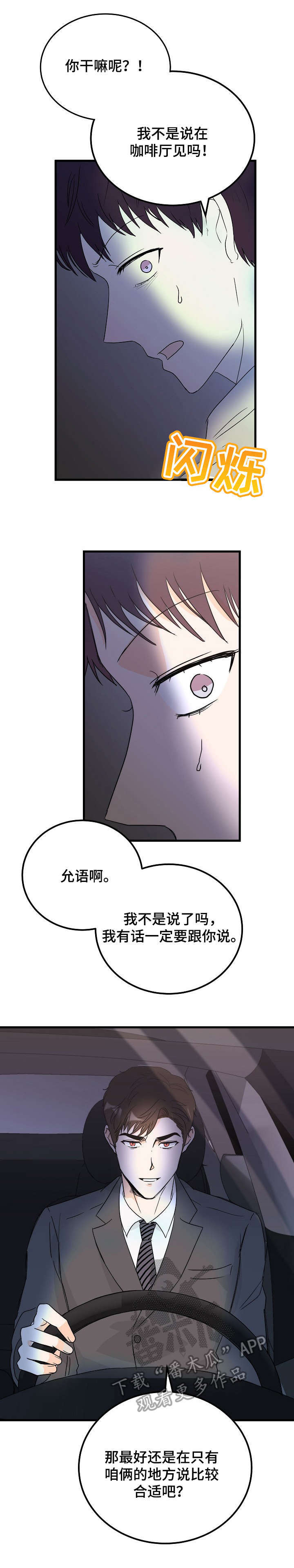 《天堂门票》漫画最新章节第28章：找上门免费下拉式在线观看章节第【1】张图片