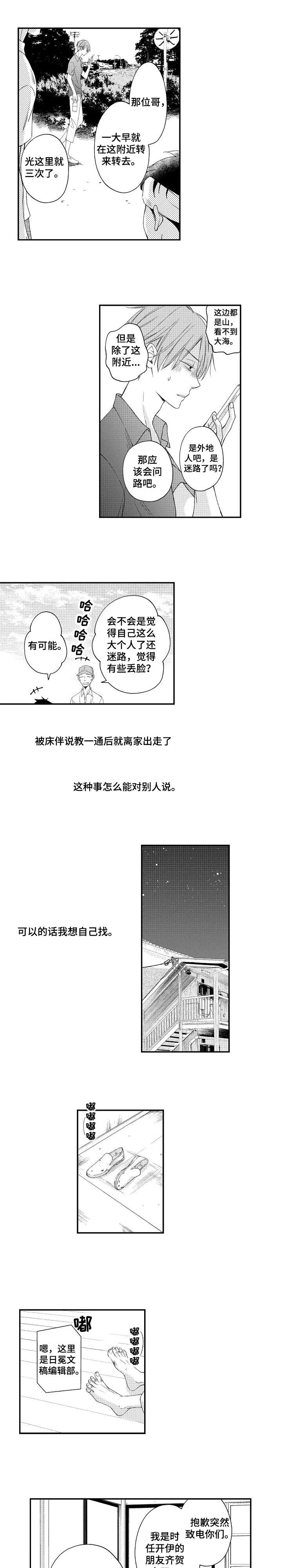 《停滞的你》漫画最新章节第12章：离家出走免费下拉式在线观看章节第【2】张图片