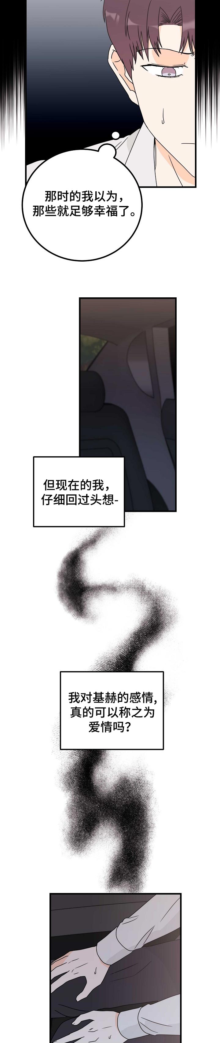 《天堂门票》漫画最新章节第30章：告白免费下拉式在线观看章节第【4】张图片