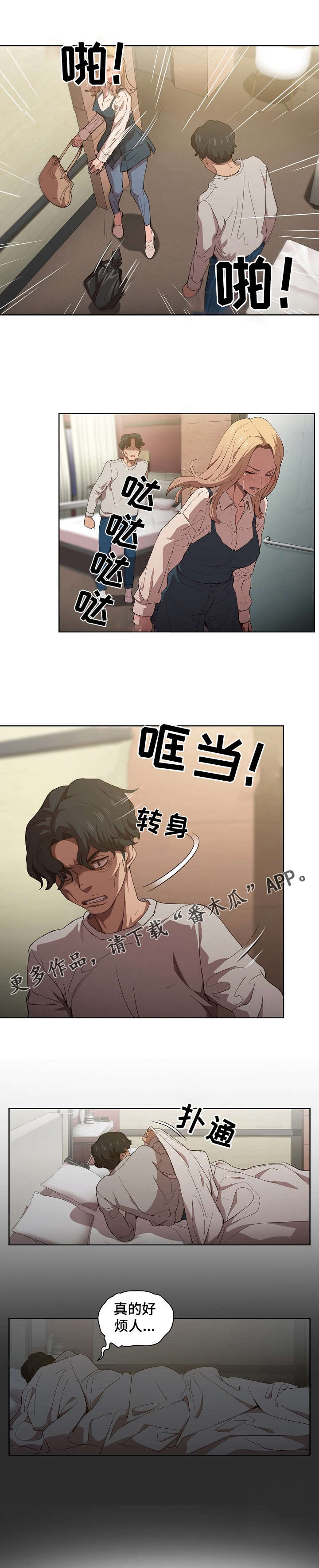 《迷途之旅》漫画最新章节第16章：后悔免费下拉式在线观看章节第【5】张图片