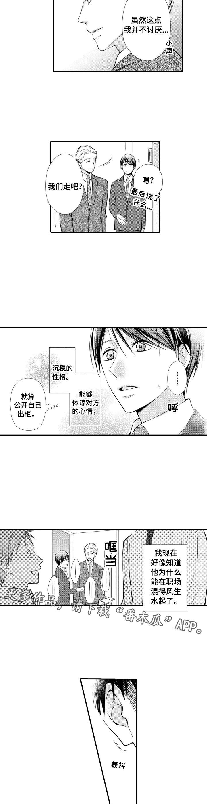 《能听到你的声音》漫画最新章节第14章：想多了免费下拉式在线观看章节第【2】张图片