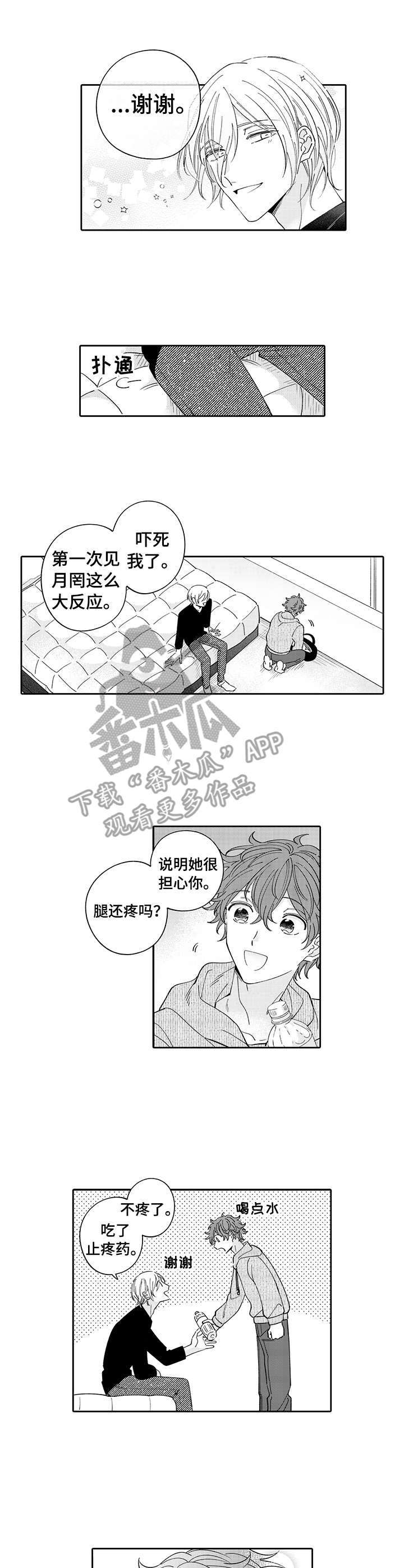 《偶像秘密》漫画最新章节第10章：事故免费下拉式在线观看章节第【3】张图片