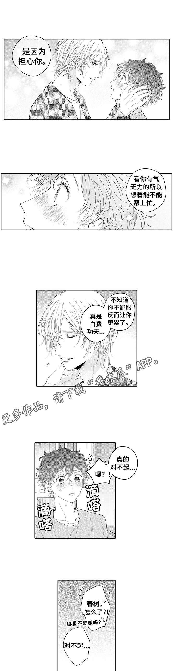 《偶像秘密》漫画最新章节第16章：表白免费下拉式在线观看章节第【5】张图片