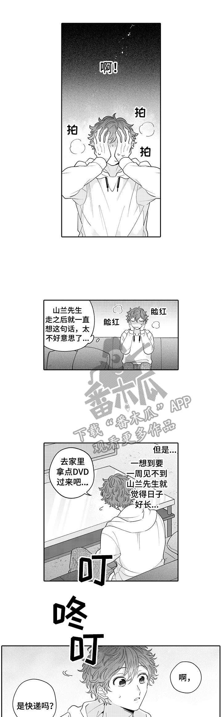 《偶像秘密》漫画最新章节第18章：玩具免费下拉式在线观看章节第【14】张图片