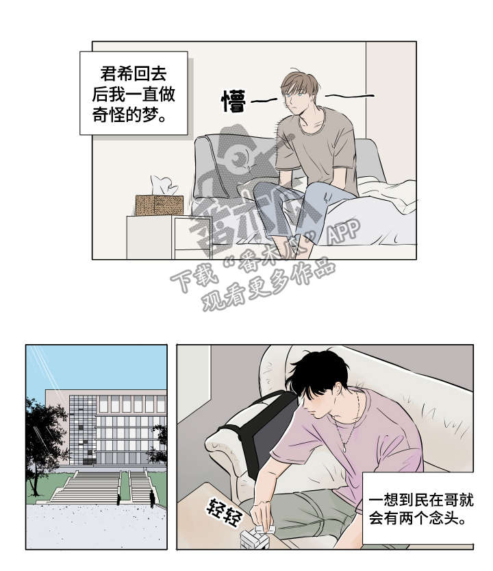 《音波》漫画最新章节第12章：游戏免费下拉式在线观看章节第【5】张图片