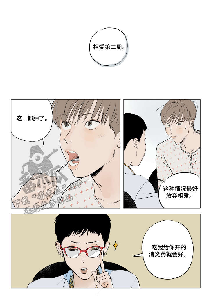 《音波》漫画最新章节第12章：游戏免费下拉式在线观看章节第【7】张图片