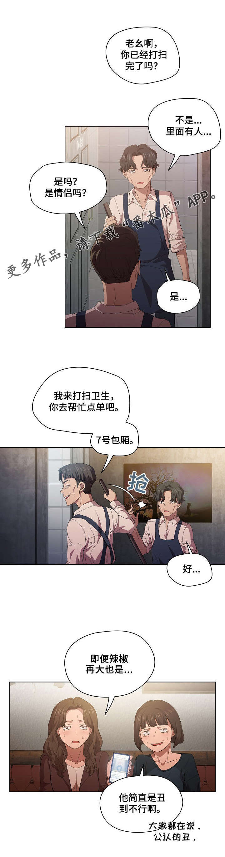 《迷途之旅》漫画最新章节第13章：7号包厢免费下拉式在线观看章节第【5】张图片