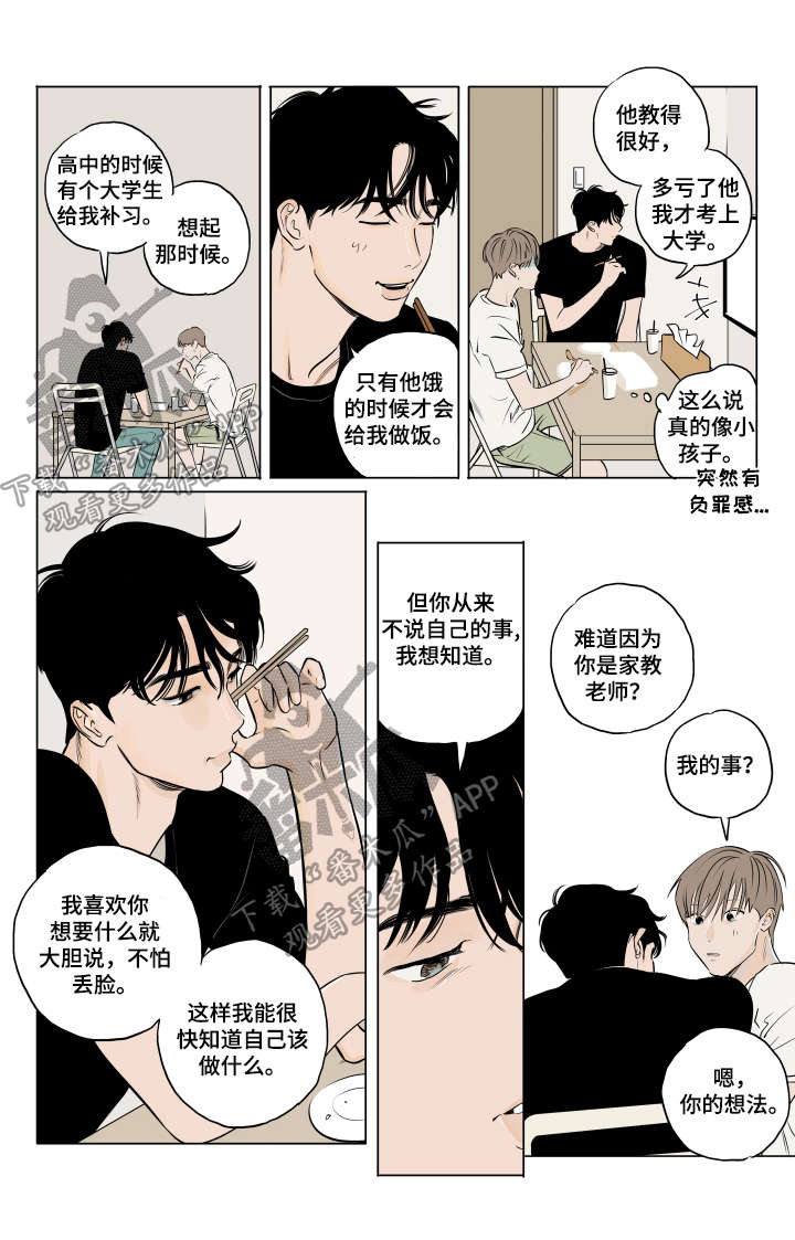 《音波》漫画最新章节第9章：噩梦免费下拉式在线观看章节第【6】张图片