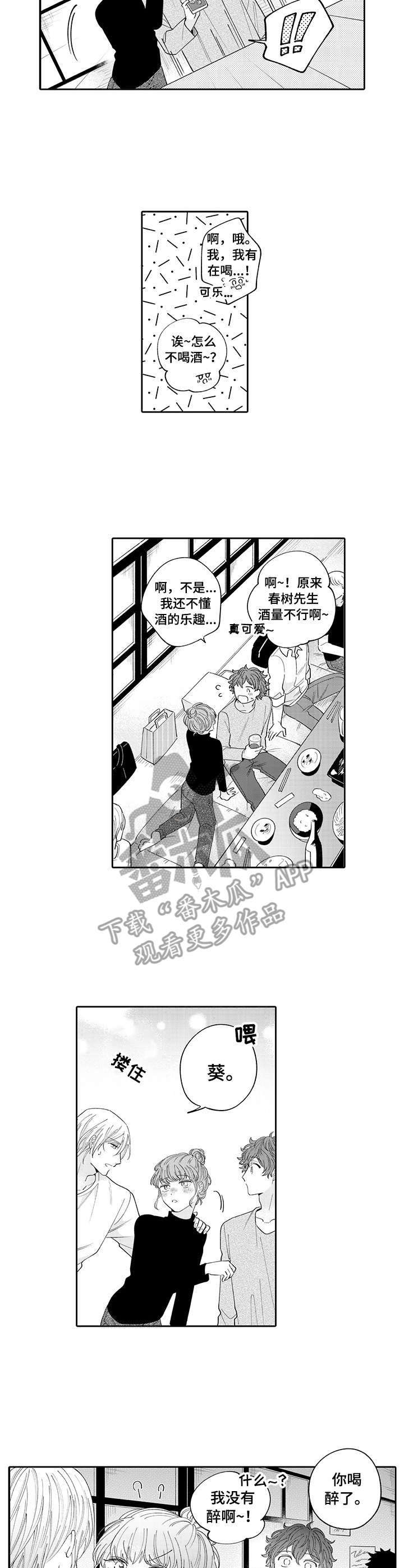 《偶像秘密》漫画最新章节第14章：嫉妒免费下拉式在线观看章节第【7】张图片