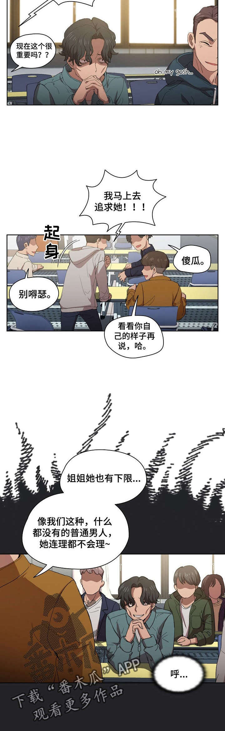 《迷途之旅》漫画最新章节第10章：隐藏男友免费下拉式在线观看章节第【7】张图片