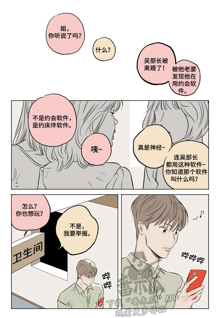 《音波》漫画最新章节第17章：叫名字免费下拉式在线观看章节第【7】张图片