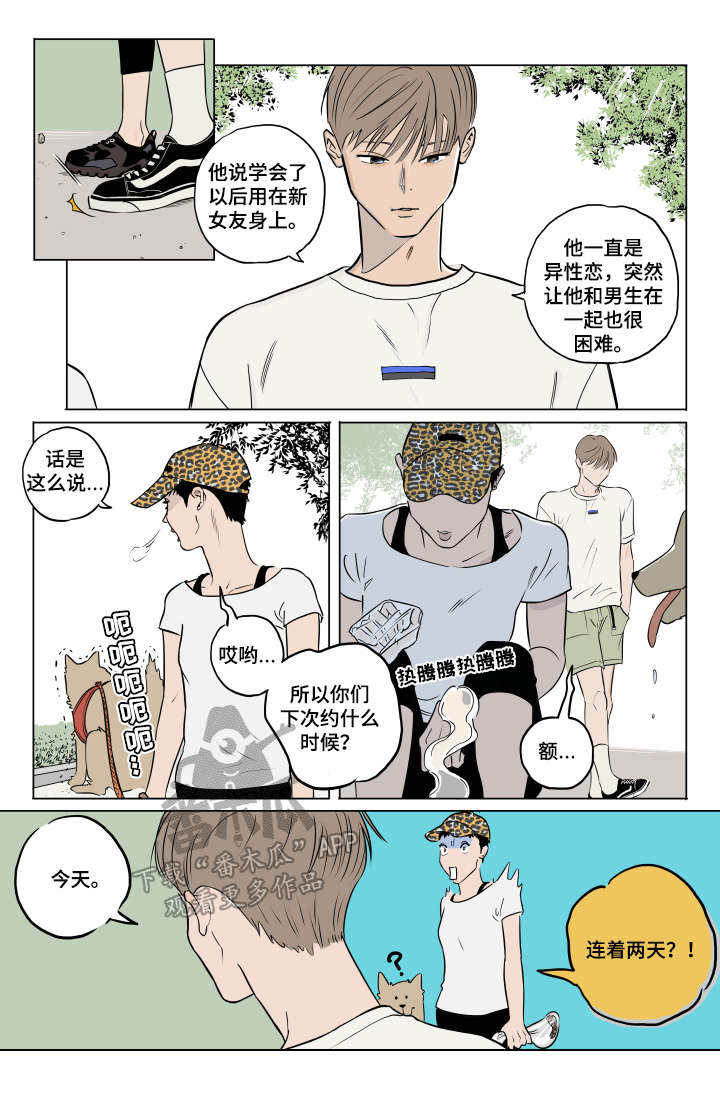 《音波》漫画最新章节第7章：有约免费下拉式在线观看章节第【7】张图片