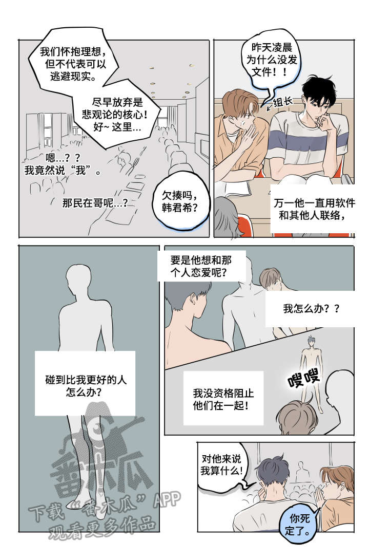 《音波》漫画最新章节第11章：闹别扭免费下拉式在线观看章节第【6】张图片