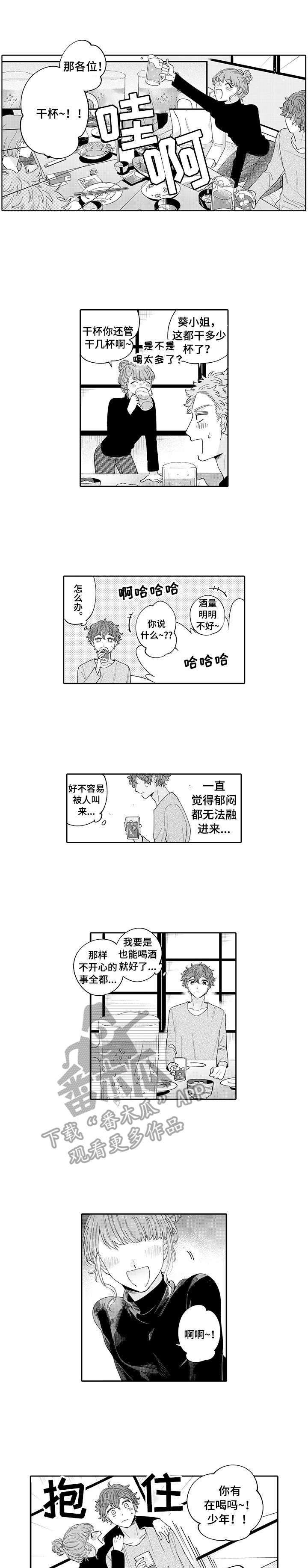 《偶像秘密》漫画最新章节第14章：嫉妒免费下拉式在线观看章节第【8】张图片