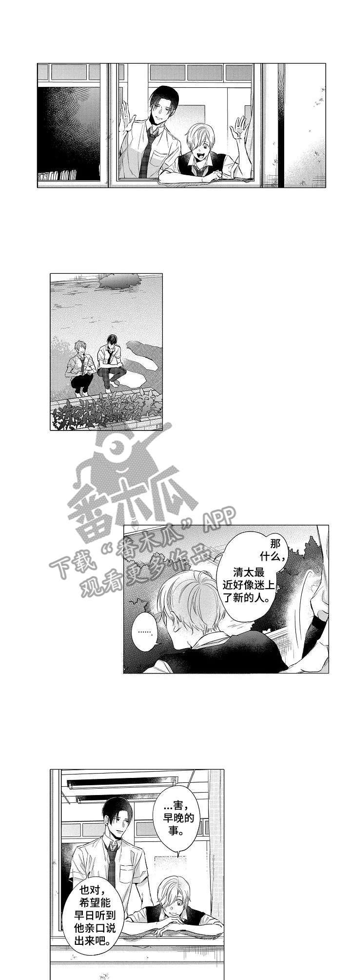 《交错的菜园》漫画最新章节第17章：恋人的菜园（番外篇）免费下拉式在线观看章节第【5】张图片