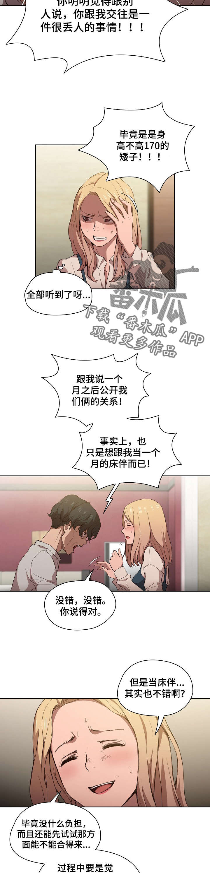 《迷途之旅》漫画最新章节第15章：争吵免费下拉式在线观看章节第【7】张图片