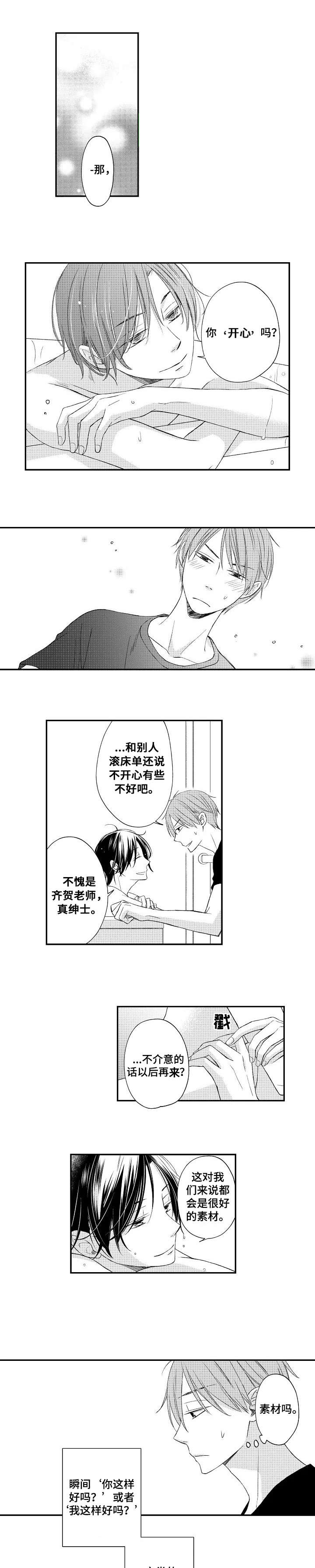 《停滞的你》漫画最新章节第6章：素材吗免费下拉式在线观看章节第【7】张图片