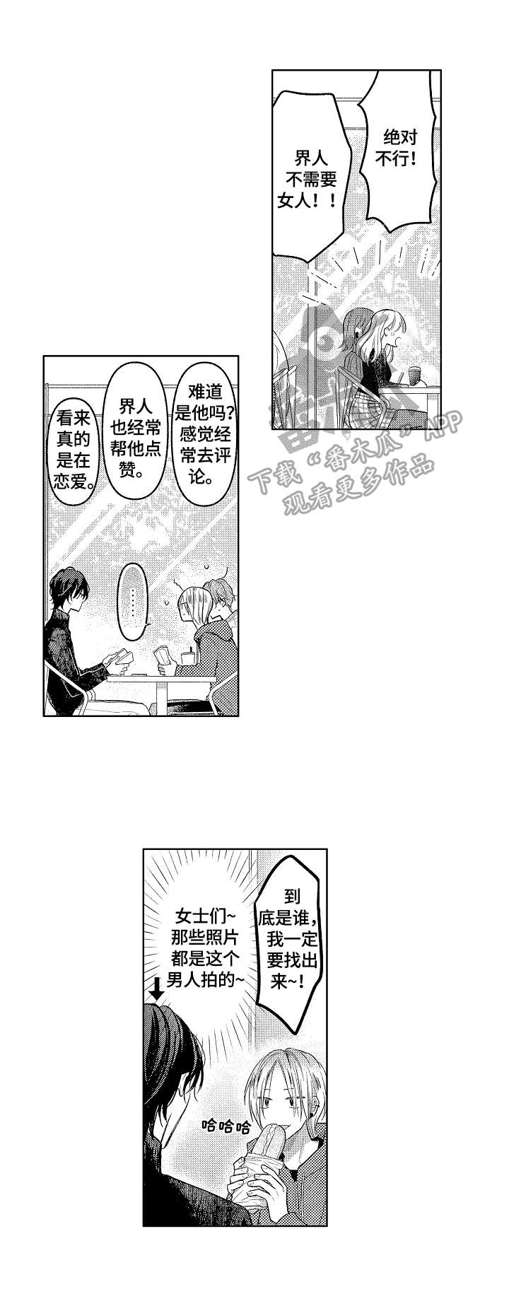 《劲敌挑战》漫画最新章节第29章：可爱（完结）免费下拉式在线观看章节第【7】张图片