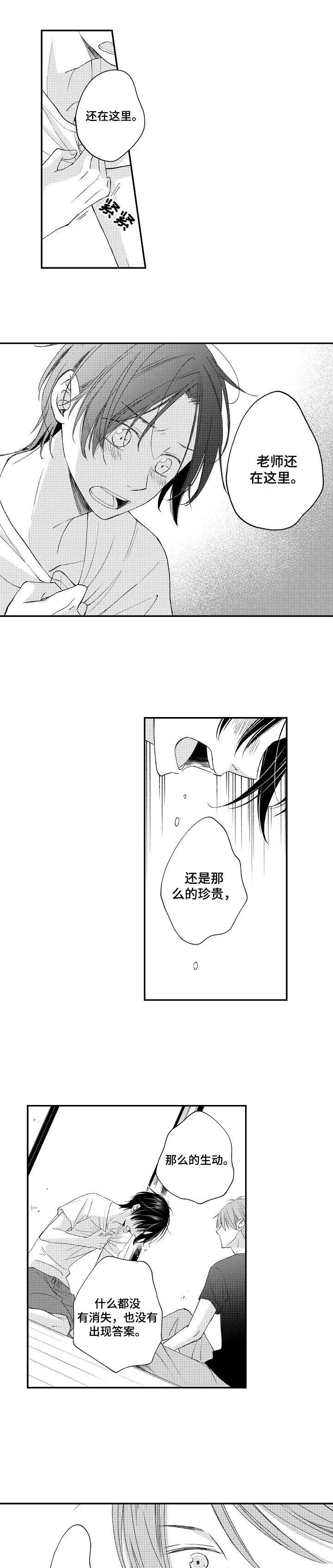 《停滞的你》漫画最新章节第16章：释怀免费下拉式在线观看章节第【8】张图片