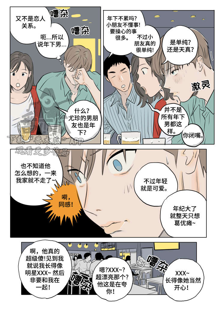 《音波》漫画最新章节第13章：骗人免费下拉式在线观看章节第【6】张图片