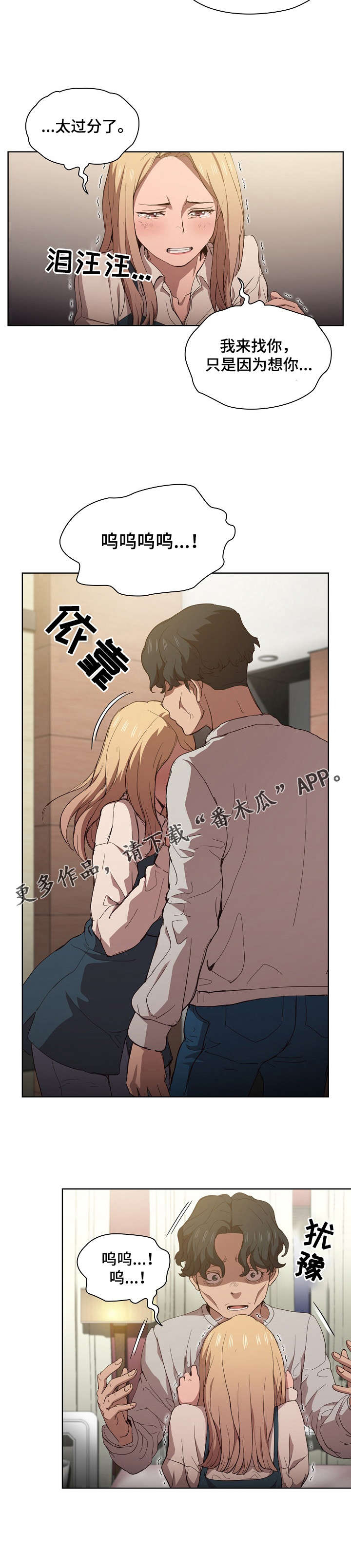 《迷途之旅》漫画最新章节第15章：争吵免费下拉式在线观看章节第【1】张图片