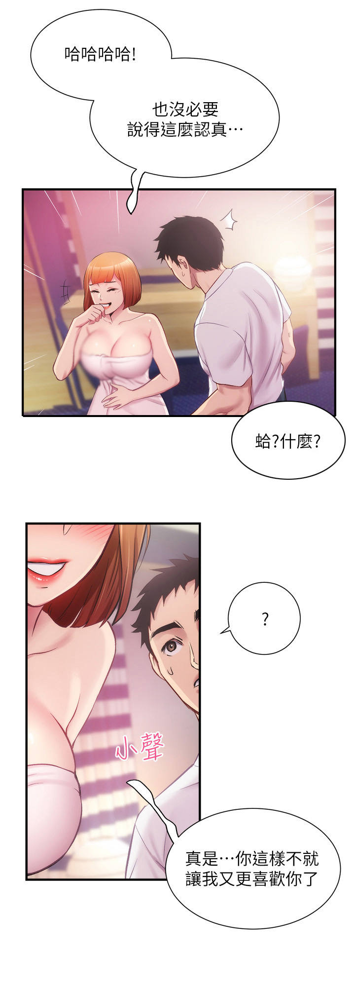 《秀静诊疗室》漫画最新章节第24章：无法拒绝免费下拉式在线观看章节第【3】张图片