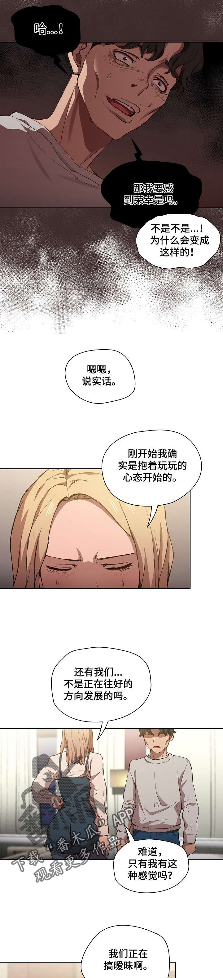 《迷途之旅》漫画最新章节第15章：争吵免费下拉式在线观看章节第【5】张图片