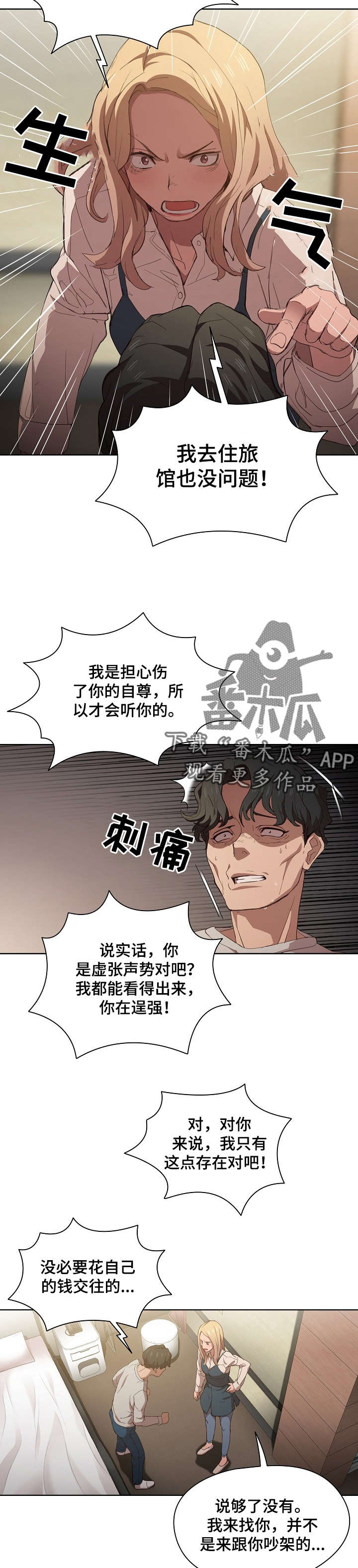 《迷途之旅》漫画最新章节第15章：争吵免费下拉式在线观看章节第【2】张图片