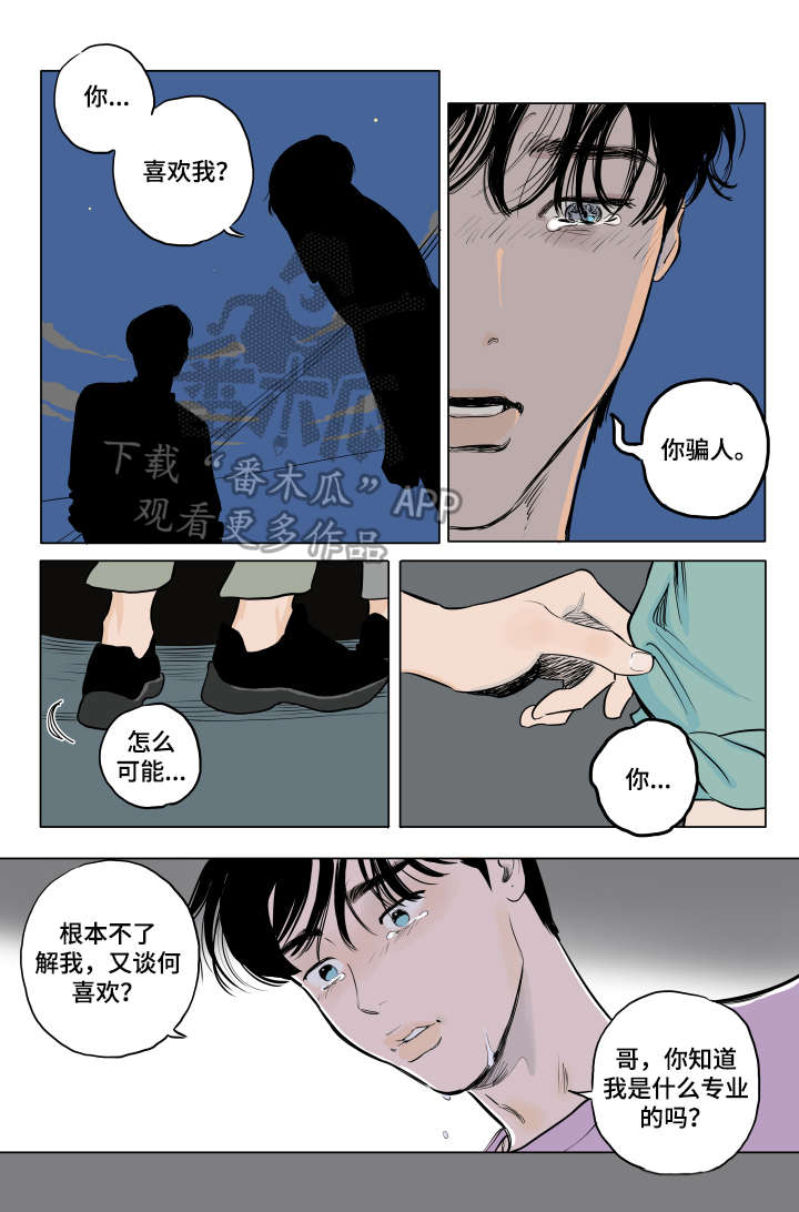 《音波》漫画最新章节第16章：回家再说免费下拉式在线观看章节第【5】张图片