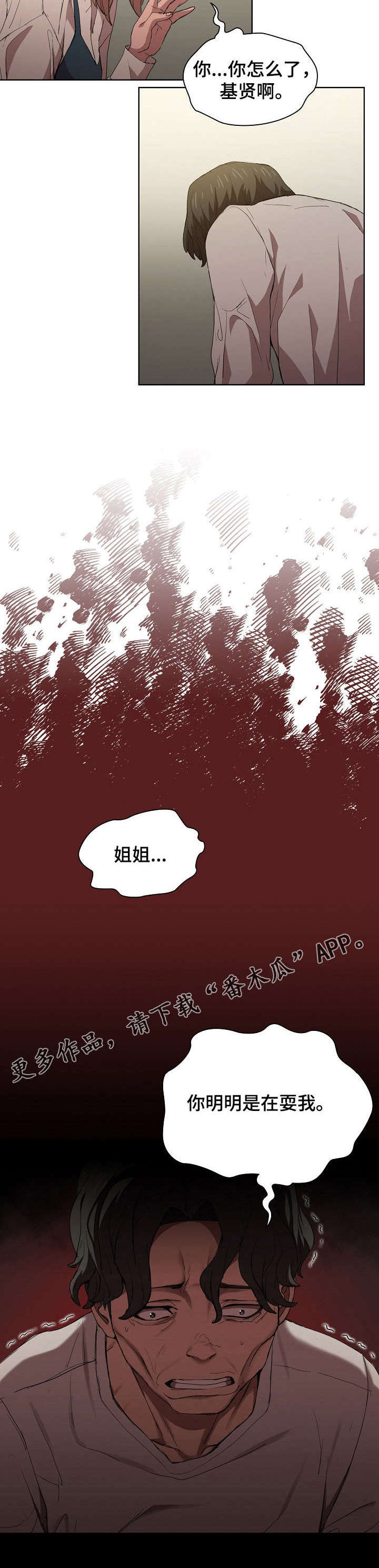 《迷途之旅》漫画最新章节第14章：破灭免费下拉式在线观看章节第【1】张图片