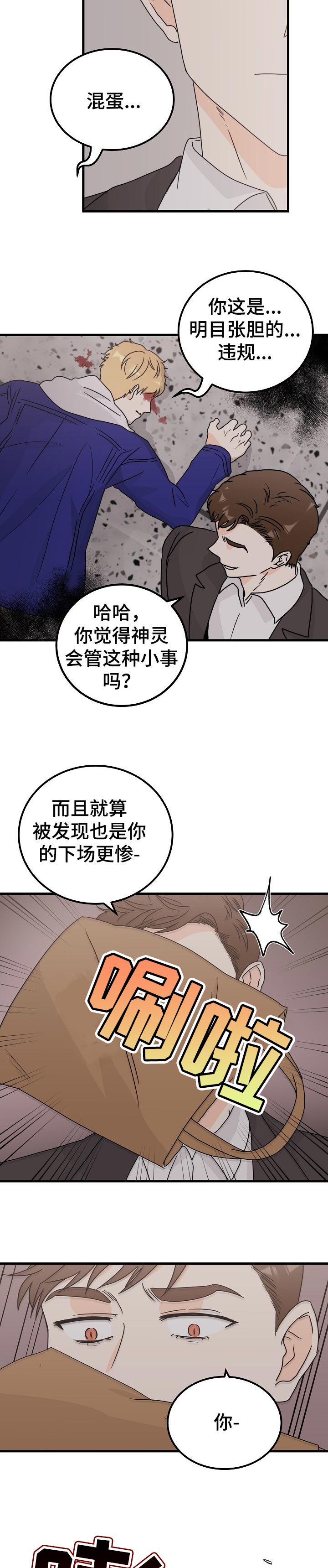 《天堂门票》漫画最新章节第41章：再也不会被你骗了免费下拉式在线观看章节第【2】张图片