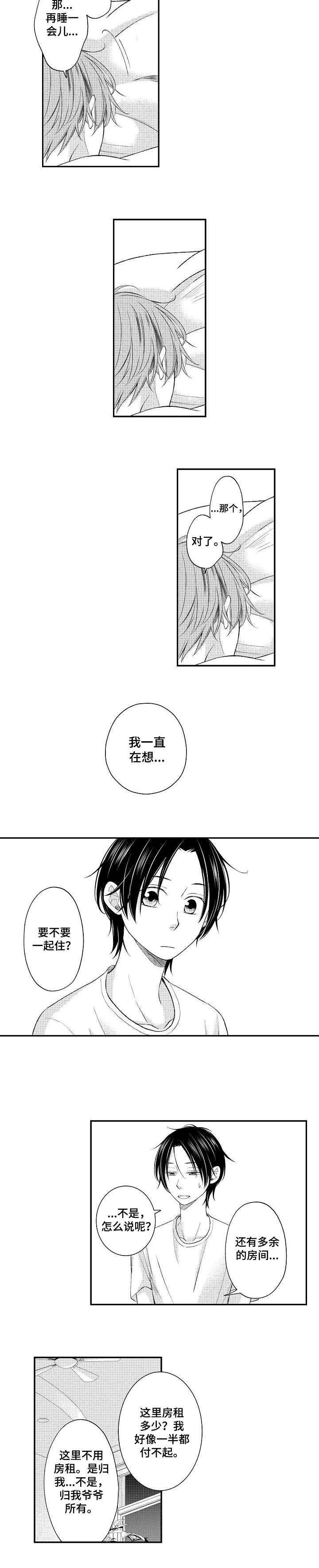 《停滞的你》漫画最新章节第18章：甜蜜的家（完结）免费下拉式在线观看章节第【3】张图片