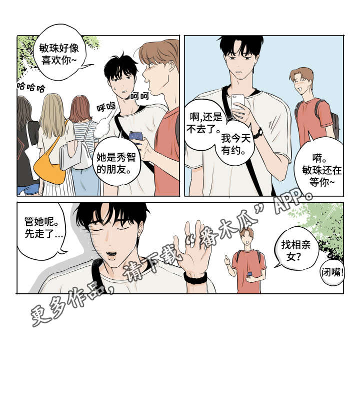 《音波》漫画最新章节第7章：有约免费下拉式在线观看章节第【1】张图片