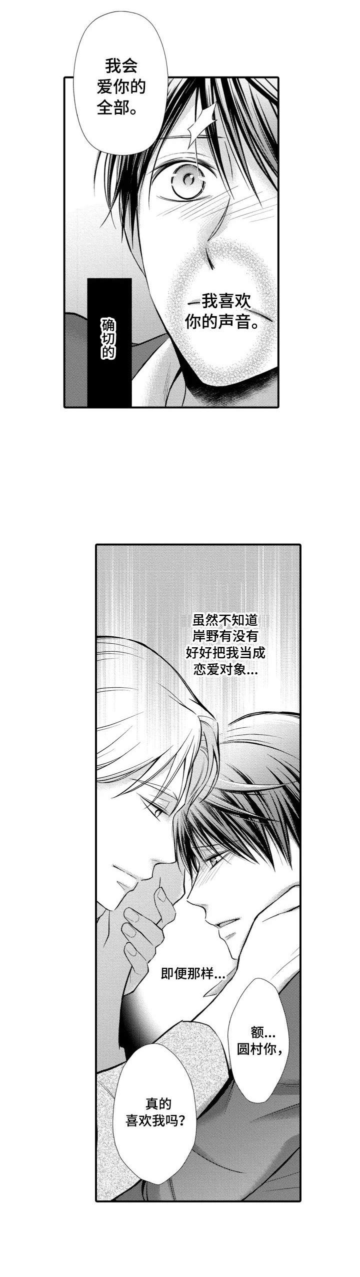 《能听到你的声音》漫画最新章节第19章：厕所免费下拉式在线观看章节第【2】张图片