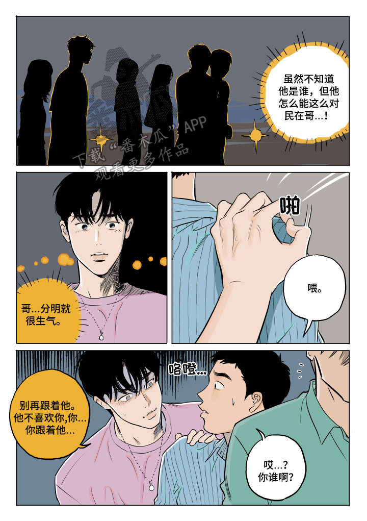 《音波》漫画最新章节第15章：很喜欢免费下拉式在线观看章节第【8】张图片