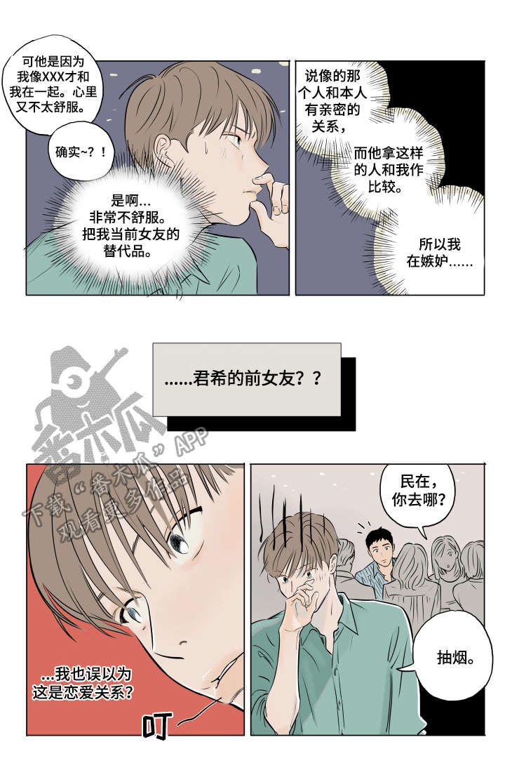 《音波》漫画最新章节第13章：骗人免费下拉式在线观看章节第【5】张图片