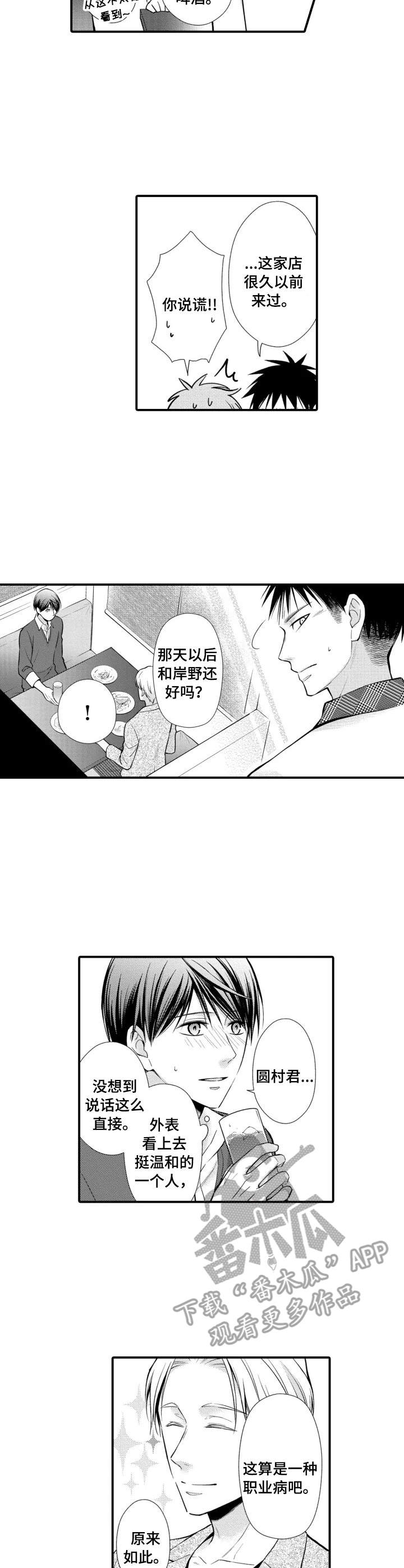 《能听到你的声音》漫画最新章节第18章：巧遇免费下拉式在线观看章节第【3】张图片