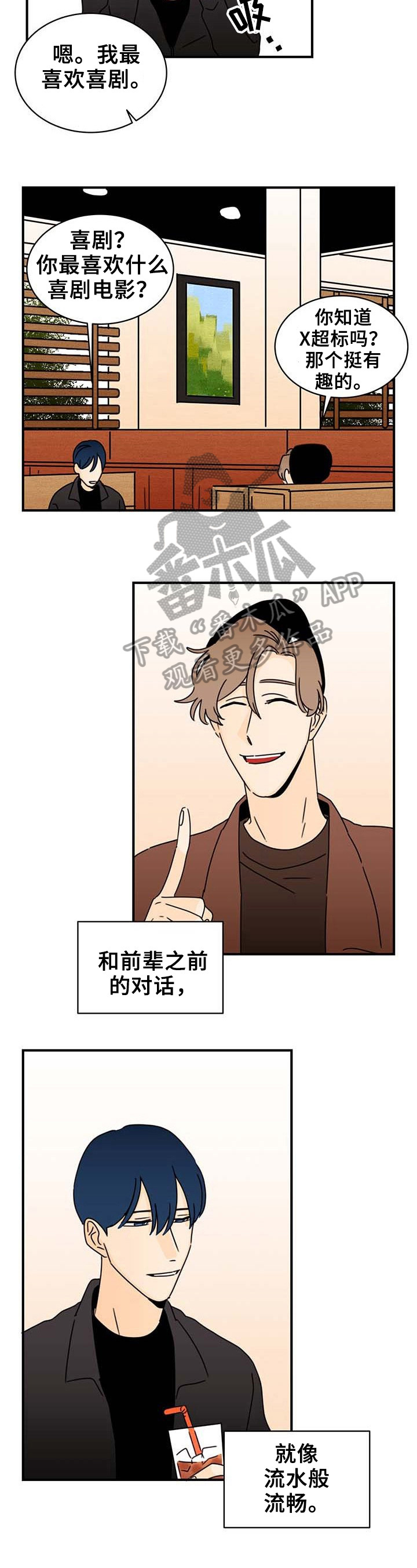 《笑容的魅力》漫画最新章节第20章：喜欢免费下拉式在线观看章节第【13】张图片